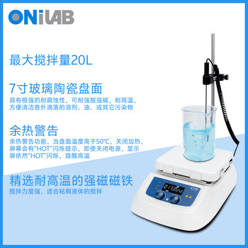 ONiLAB大龙子品牌实验室磁力搅拌器恒温加热搅拌机小型电动搅拌台 ONI55-7HS套装