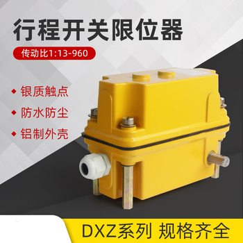 汇鑫茂 DXZ多功能行程限位器塔吊机起升高度回转变幅中联开关1:60/78/274 树脂传动比1：120
