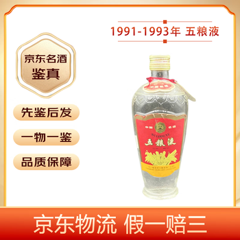 91年五粮液价格报价行情- 京东