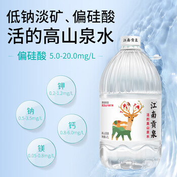 江南贡泉活的高山泉水4.5L*4桶 泡茶水桶装水饮用水 随机包装