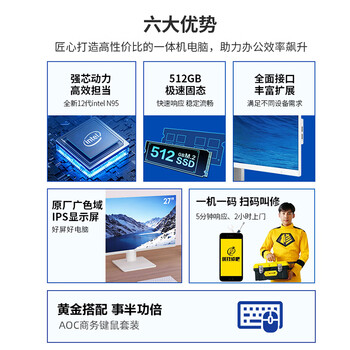AOC大师926 27英寸高清学习商用办公一体机电脑台式主机(12代N95 16G 512G WIFI键鼠) 白