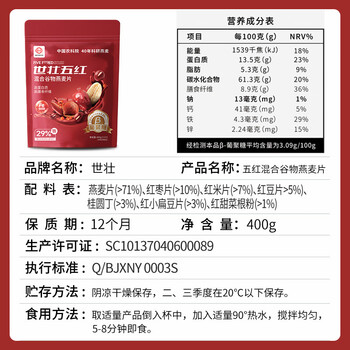 世壮中国农科院五红燕麦片400g*4混合冲饮谷物代餐红豆红米红枣