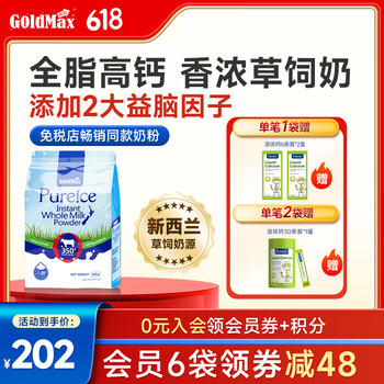 GoldMax高培高钙全脂奶粉新西兰进口儿童成人草饲奶粉800g 草饲全脂奶粉*1袋