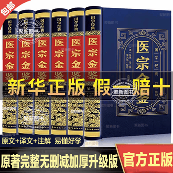 御纂医宗金鉴型号规格- 京东