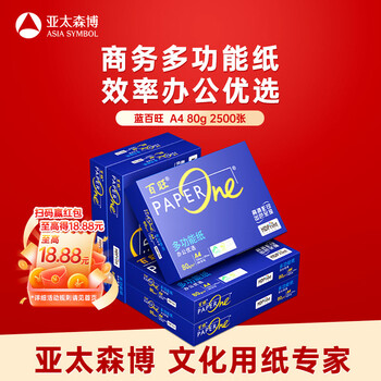 百旺高档蓝百旺 A4打印纸 80g500张*5包 复印纸 高清影印技术 碳足迹认证 2500张【专业造纸厂牌】
