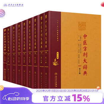 中医方剂大辞典- 京东
