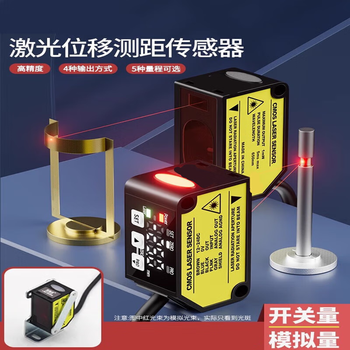 鑫凯辰 激光位移测距传感器 模拟量输出 开关量输出NPN型检测35-65mm范围精度0.03mm LSD-S200N 鑫凯辰 激光位移测距传感器 模拟量输出 开关量输出NPN型检测35-65mm范围精度0.03mm LSD-S200N