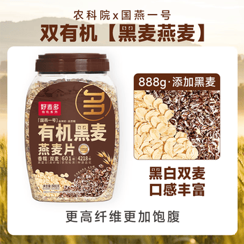 好麦多有机黑麦燕麦片888g免煮即食营养早餐健身轻食谷物0无添加蔗糖