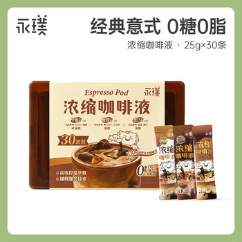 永璞黑咖啡液浓缩速溶无糖美式拿铁黑巧+平衡+醇厚混合口感 25g*30条
