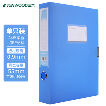 三木(SUNWOOD)A4/55mm标准型档案盒/加厚文件资料盒/粘扣收纳盒/办公用品 蓝色 s55 三木(SUNWOOD)A4/55mm标准型档案盒/加厚文件资料盒/粘扣收纳盒/办公用品 蓝色 s55