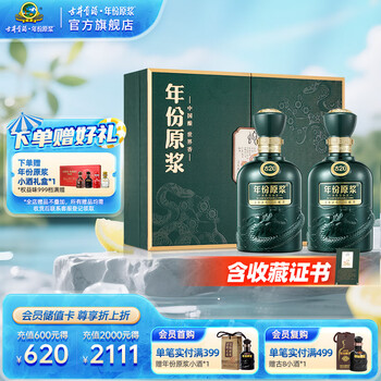【最終値下げ】【数限り有】古井貢酒 古20（20年）2本セット 白酒 500ml 古井贡酒年份原浆古8-50度500ml*2礼盒浓香白酒官方自营