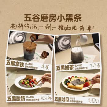五谷磨房五黑粉低GI黑芝麻糊核桃芝麻黑豆粉早餐代餐粉64g