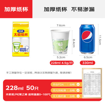 洁成精明之选功夫纸杯一次性杯子228ml50只装 洁成精明之选功夫纸杯一次性杯子228ml50只装