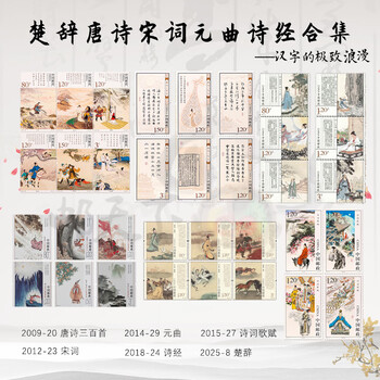 中国切手　2009-20《唐詩三百首》郵票 小版 唐詩三百首 File:NCL-004458562 唐詩三百首.pdf - Wikimedia Commons