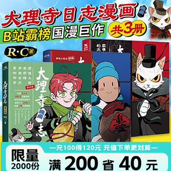 【新品】中国語： 大理寺日志1-3 RC著 3冊セット 新品】中国語： 大理寺日志1-3 RC著 3冊セット 全套3册