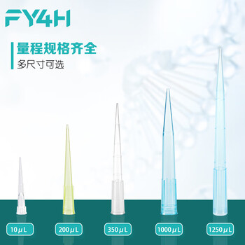 分仪四海 移液器吸头移液枪吸头枪头吸嘴微量盒装无菌无酶液体处理实验室耗材 【200μL】96个/盒