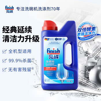 finish亮碟洗碗粉1kg洗碗机专用洗涤剂耗材搭配洗碗盐软水盐清洁剂