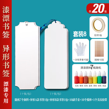 一海堂 文化漆包书签 书法创意双面空白半生熟宣纸手作毕业礼物diy书签【幸运形A款+B款+7色漂漆工具】