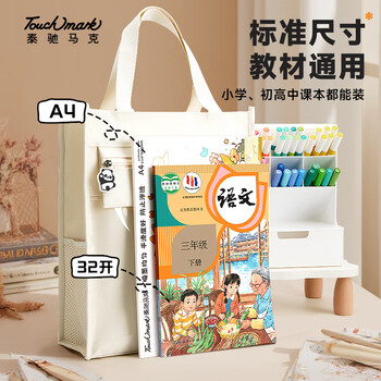 Touch mark学生手提补习袋多功能大容量帆布购物袋拎书袋痛包学习补课资料试卷收纳拉链袋作业科目袋美术袋