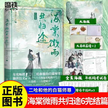 二哈和他的白猫师尊价格报价行情- 京东