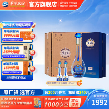 洋河梦之蓝水晶版40.8度550ml 整箱装洋河官方旗舰店浓香型白酒