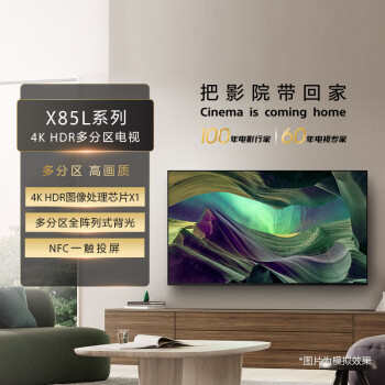 索尼（SONY）【官方直营】KD-55X85L 55英寸 4K HDR 全面屏智能电视 广色域 120Hz高刷 X1芯片京配上门