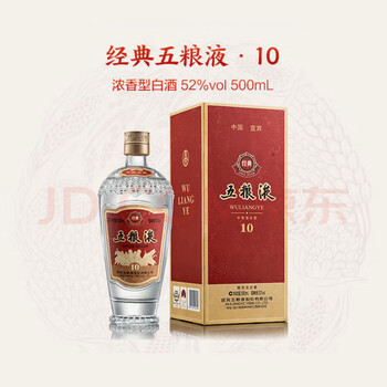 五粮液10年 2005年製未開栓 五粮液10年2005价格报价行情- 京东