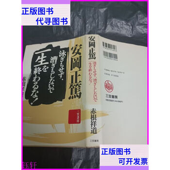 安岡正篤　セット 安岡正篤先生の本19冊セット 安岡正篤先生の本19冊セット