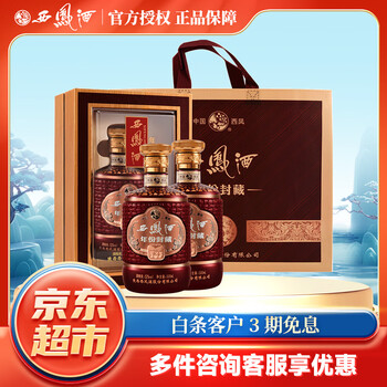 未開封　二十年原藏（白酒）1500ml 52% 西凤古典年份封藏酒价格报价行情- 京东
