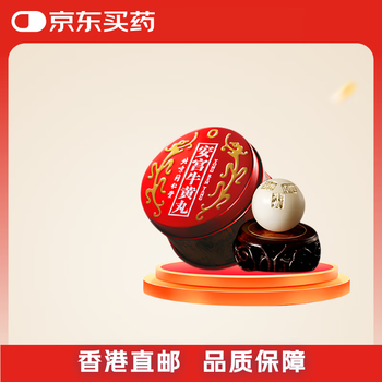 同仁堂安宫丸价格报价行情- 京东