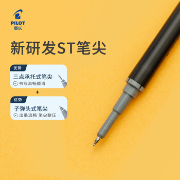 百乐（PILOT）中性笔芯ST按动可擦笔替芯笔芯BLS-FRPST5(适用BLRT-FRP5)0.5mm 黑色单支装