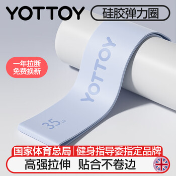 yottoy瑜伽弹力圈健身男女阻力带弹力带臀部力量训练拉伸拉力带练翘臀圈