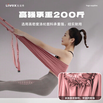 LIVEX空中瑜伽绳一字马瑜伽伸展带后弯下腰训练器门上拉筋吊床 粉色 LIVEX空中瑜伽绳一字马瑜伽伸展带后弯下腰训练器门上拉筋吊床 粉色