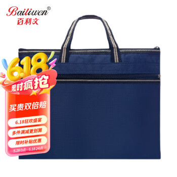 百利文H137蓝色手提公文包文件包拉链收纳袋文件袋档案袋资料袋办公商务会议资料包简约手提包