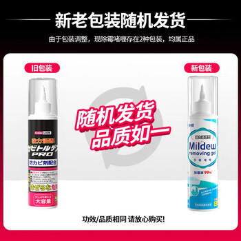净狮除霉剂墙体卫生间电动牙刷洗碗池除霉啫喱180g去霉斑霉菌清洁剂