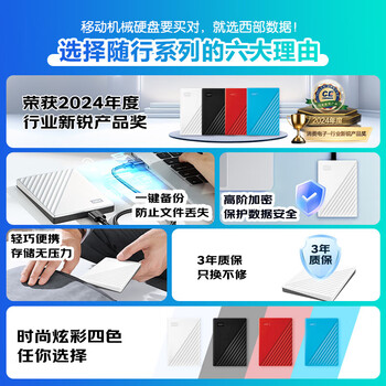 西部数据5TB 移动硬盘 USB3.0 My Passport随行版2.5英寸 黑 机械硬盘 笔记本电脑外接 大容量加密存储