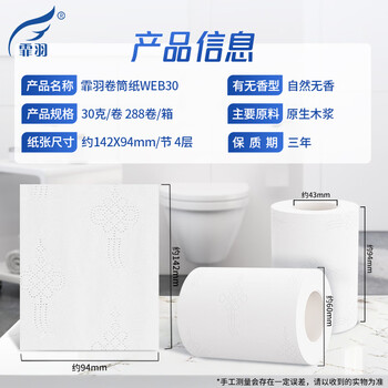 霏羽有芯卷纸4层30克*288粒小卷纸卫生纸宾馆用 酒店厕纸WEB30