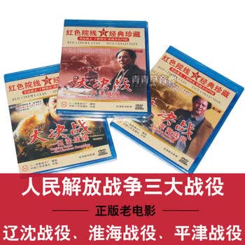 三大战役dvd品牌及商品- 京东