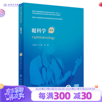 眼科学- 京东