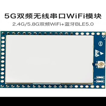 凯元达 5.8GWIFI蓝牙二合一模组RM58F串口转WIFI无线透传2.4g+5.8g双频RM58N单模组