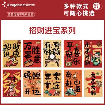 金蝶（kingdee）贺卡祝福祝愿卡片 招财进宝高考励志加油毕业留念学生纪念留言纸BCBQ120