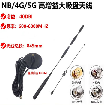 凯元达 5G高增益 模块大吸盘天线接收发射 SMA公头45mm盘长款;3m