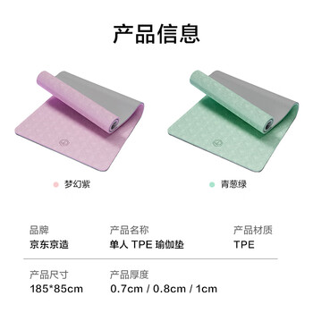 京东京造 瑜伽垫 男女家用健身垫隔音防滑加长加宽厚8mm 梦幻紫185*85cm