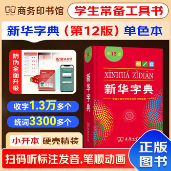 现代汉语搭配词典(汉语大词典出版社) 现代汉语词典（第6版•大字本）