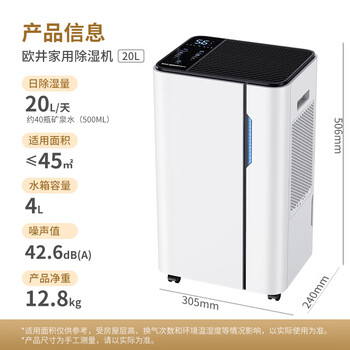 欧井（Eurgeen）除湿机/抽湿机 除湿量20升/天 适用面积40㎡ 家用地下室轻音净化干衣吸湿器 OJ-231E