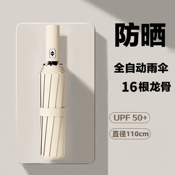 米波迪（Meebordi）全自动晴雨伞16骨加大三折黑胶遮阳伞太阳伞女防紫外线晴雨两用伞