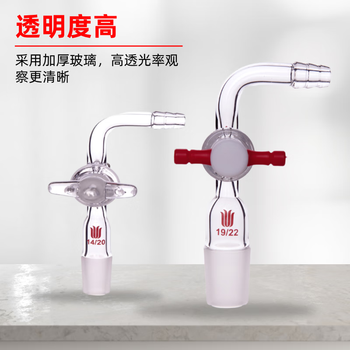 欣维尔 90度玻璃弯型抽气接头标磨口具四氟/小咀接口真空转换克氏蒸馏头 磨口:19/22,φ8小咀接口 A921922