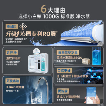 沁园（TRULIVA）净水器家用小白鲸1000Gpro 6年RO过滤器净水机 厨下式直饮机净饮机一体机 UR-S51045家电