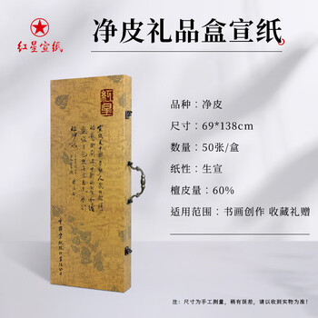 ◆中国 古紙 宣紙 書画 因劦画仙紙 三星牌 紅星牌 廉落 聯落 ◇中国 古紙 宣紙 書画 因劦画仙紙 三星牌 紅星牌 廉落 聯落