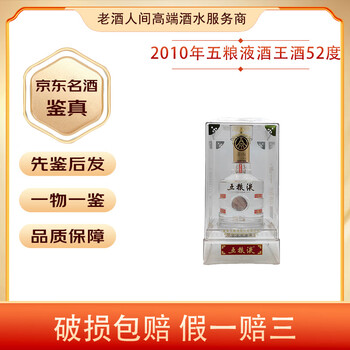 中国酒 五粮液 白酒 500ml 2010 五粮液52度2010年500ml 四川浓香型白酒第七代普五【价格图片品牌